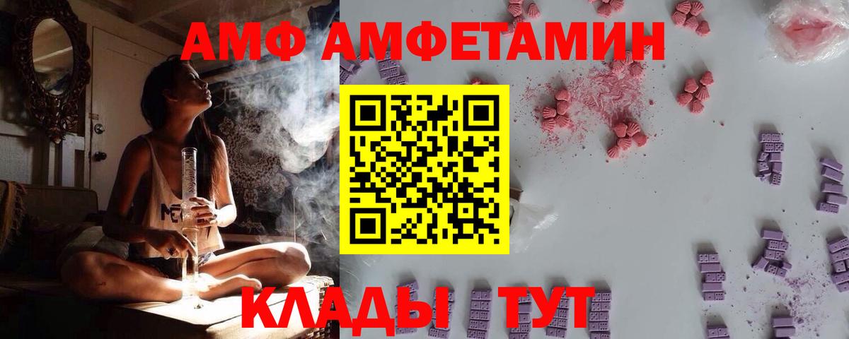 АМФ Розовый  Amphetamine  Ликино-Дулёво  Амфетамин  Вход с VPN 