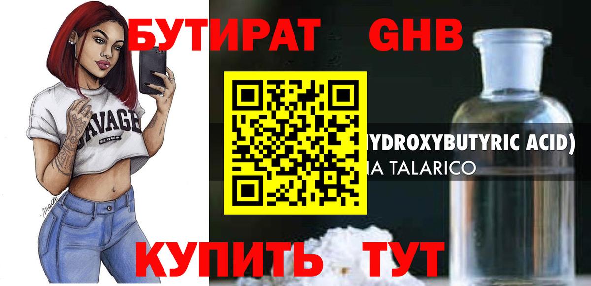 Ликино-Дулёво  Бутират 1.4BDO  Вход с VPN 