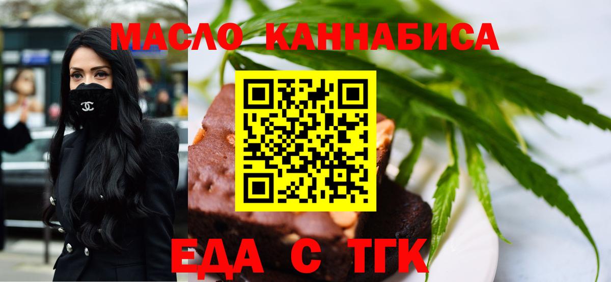 Еда ТГК конопля Ликино-Дулёво