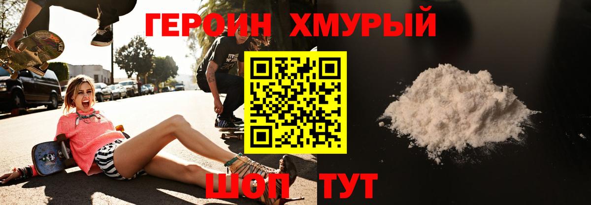 Героин Heroin Ликино-Дулёво
